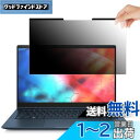 GFCFILM 13.3インチ(16:9) マグネット式 覗き見防止フィルム (マグネットシート幅6mmタイプ)プライバシーフィルター ブルーライトカット 反射...