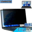 GFCFILM 12.3インチ(3:2) 覗き見防止フィルター プライバシーフィルター ブルーライトカット 反射防止 PC パソコン モニター のぞき見防止 画...