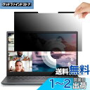 GFCFILM 12.1インチ(16:9) マグネット式 覗き見防止フィルム (マグネットシート幅6mmタイプ)プライバシーフィルター ブルーライトカット 反射...