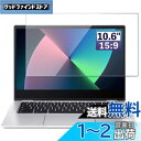 GFCFILM 10.6インチ 15:9 向け ブルーライトカットフィルム パソコン保護フィルム 指紋防止 気泡レス加工 抗菌 PC保護シート 透明 光沢(2)