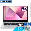 GFCFILM 10.1インチ 16:9 向け 保護フィルム パソコン液晶フィルム アンチグレア 反射防止 指紋防止 気泡レス加工 抗菌 PC保護シート