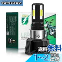 Largoods LEDヘッドライト「H4 LED 4面爆光モデル」42w バイク用 PH7 PH8 H4 H6対応 LEDバルブ led Hi/Lo切替 DC...