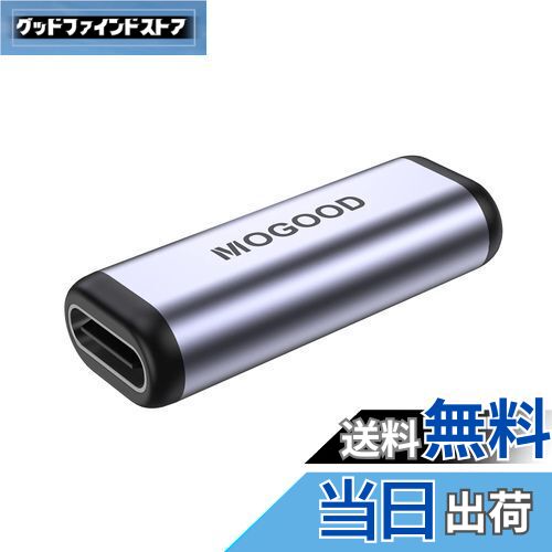 【送料無料】MOGOOD USB C 中継アダプタ USB C メスメス 1個【100W急速充電 40Gbps 高速データ転送 8K@60Hz映像出力】Type C 延長コネクタ 中継器の両端はType C to Type C線の使用のみをサポートしている ノートパソコン、携帯電話に対応