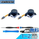 【送料無料】ElecGear 2個Switch Joy-con交換用ホールセンサージョイスティック、スイッチジョイコン対応の電磁ドリフトのない左右のサムスティック ユニット モジュール、修理部品ツール付き