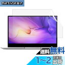 13.3インチ 4:3 対応 ブルーライトカットフィルム PC液晶保護フィルム 反射低減 アンチグレア 気泡防止 指紋防止 抗菌 ノートブックフィルム ノートパ...