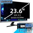 23.6インチ(16:9)プライバシーフィルター 覗き見防止フィルター ブルーライトカット パソコン PC モニター 液晶保護フィルム 反射防止 両面使用可能 ...