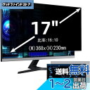17インチ(16:10)プライバシーフィルター 覗き見防止フィルター ブルーライトカット パソコン PC モニター 液晶保護フィルム 反射防止 両面使用可能 着...