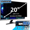 20インチ(16:9)プライバシーフィルター 覗き見防止フィルター ブルーライトカット パソコン PC モニター 液晶保護フィルム 反射防止 両面使用可能 着脱...