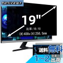 19インチ(16:10)プライバシーフィルター 覗き見防止フィルター ブルーライトカット パソコン PC モニター 液晶保護フィルム 反射防止 両面使用可能 着...