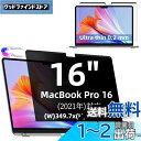 MacBook Pro 16インチ 2021年 用の マグネット式 プライバシーフィルター 覗き見防止フィルター ブルーライトカット パソコン PC マックブッ...