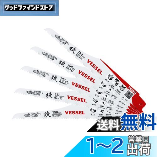 ベッセル(VESSEL) セーバーソーブレード リザード (狭所解体用) 10&14山 刃厚1.27mm 全長150mm 5枚入 SBL-0415-5 白、赤