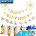 Mainiusi 風船 誕生日 飾り付け バルーン セット 女の子 デイジー 花 バースデー 飾り HAPPY BIRTHDAY ガーランド マカロン ピンク、青、金、黄色 パーティー デコレーション 24点