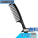 【送料無料】Rikomi 粗め くし トリートメント コーム ジャンボコーム パーマコーム ヘアコーム 人気 シャンプーコーム Comb-A1