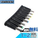 Popolier DCジャック 変換 アダプタ 8種セット メス 5.5 × 2.1 → オス 8種類(2)