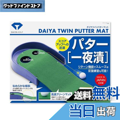 【送料無料】ダイヤゴルフ(DAIYA GOLF) ダイヤツインパターマット TR-260