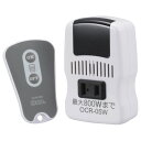 【送料無料】リモコンコンセント OCR-05W OCR-05W