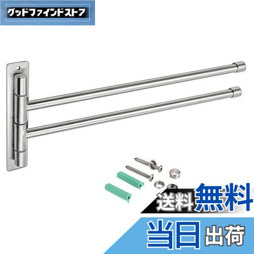 【送料無料】Sumnacon タオルハンガー タオル掛け スイングアーム 洗面所 ステンレス タオルバー 壁掛..