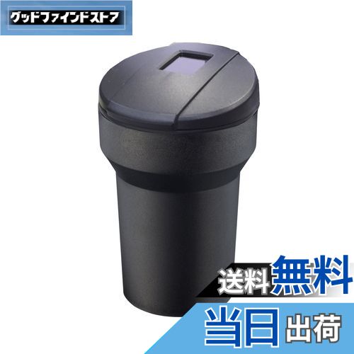 【送料無料】星光産業 車内用品 灰皿 EXEA(エクセア) ソーラービッグアッシュ ブラック Lサイズ ED-206 LED付きドリンクホルダー型