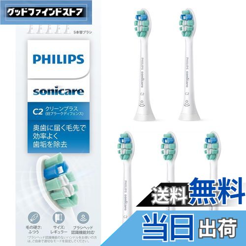 【送料無料】フィリップス 替えブラシ ソニッケアー クリーンプラスレギュラー (5本) 正規品 HX9025/67 ホワイト