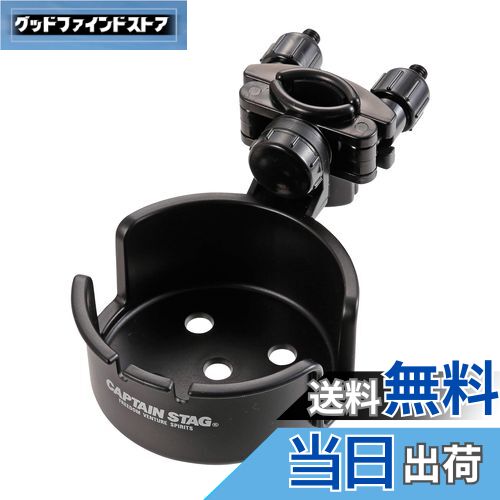 【送料無料】キャプテンスタッグ(CAPTAIN STAG) キャンプ用品 椅子 チェア チェア用カップホルダー ド..