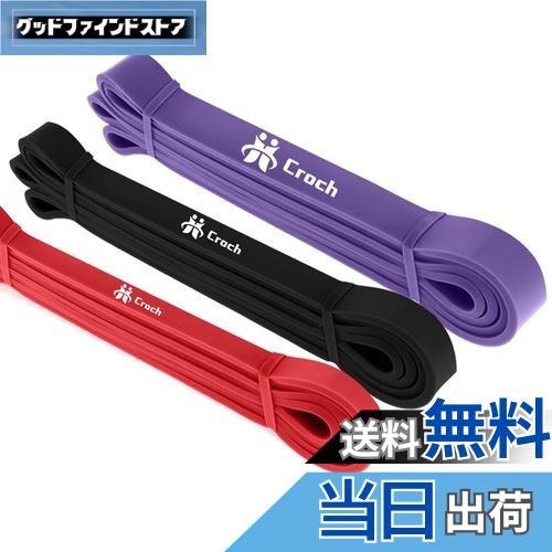 【送料無料】Croch トレーニングチューブ 懸垂チューブ フィットネスチューブ ゴムチューブ ストレッチ..
