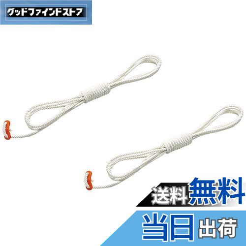 【送料無料】キャプテンスタッグ(CAPTAIN STAG) テント・タープ部品 ロープ テントロープ ガイドロープ 自在付きロープ 径5mm×長さ350cm 2本組 ホワイト UA-4531