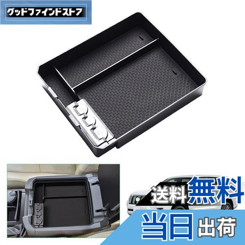 【送料無料】【GAFAT】TOYOTA トヨタ ランドクルーザープラド 4代目 J15*W型 2009年〜現行 LAND CRUISER PRADO 専用 車用収納ボックス 外付コンソールボックス 内装パーツ センターコンソールボックス ドレスアップ ABS材質製 収納ボックス コイン収納 小物入れ 滑り止め
