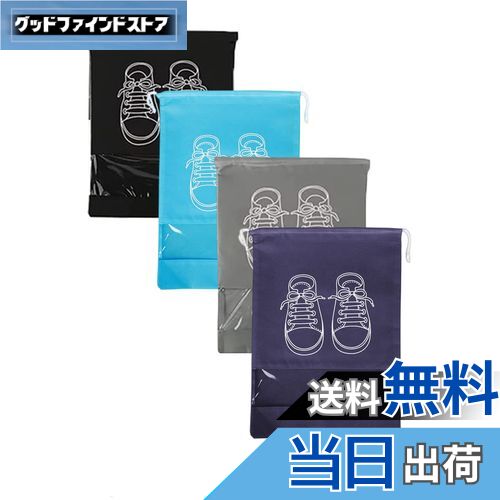【送料無料】YINKE シューズケース シューズバッグ 4枚セット巾着 靴収納 防水 防塵 シューズ袋 不織布 男女兼用 旅行 家用 出張 スポーツ 持ち運び便...