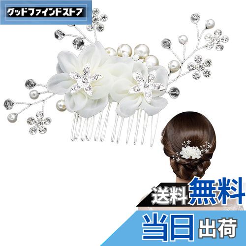 【送料無料】Doyime パールヘアコーム 髪飾り ヘアアクセサリー パール 花 ヘアピン 花嫁 髪留め お花 手作り おしゃれ 浴衣 着物 振袖 留袖 和装用...
