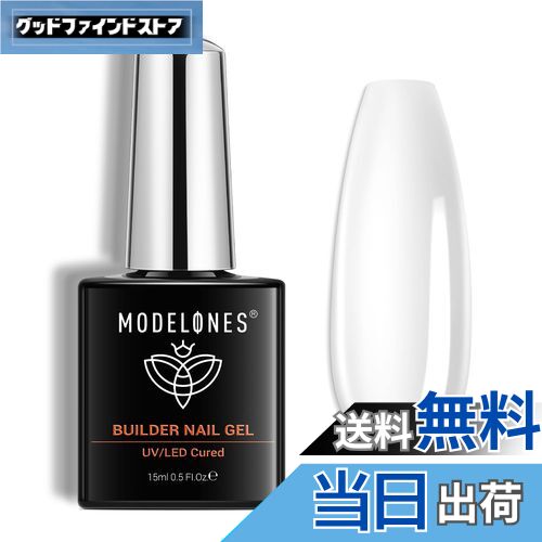 【送料無料】Modelones 7 in 1ジェルネイル用ビルダージェル 15ML ボトル入り 強化剤 長さだし用 ベースコート UV硬化 付け爪ネイルアート用...