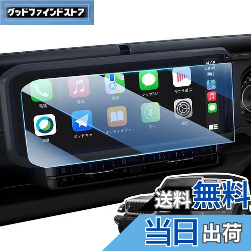 商品情報商品の説明LANGBEAN ラングラー 保護フィルムは、視野を保護する芸術品であり、電子機器を全面的に保護し、優れた視覚体験を提供します！ ? キズを防ぐ ラングラー フィルムは硬度9Hで、日常生活での傷や磨耗から保護します。 日常生活で誤って硬いものに触れても、表面に傷が残りにくくなっています。 ? 優れた高精細画像 ラングラー フィルム は、HDの鮮明さと輝きを維持し、反射や映り込みをさらに緩和します。 驚くほど美しいビジュアルと鮮やかなオリジナルカラーを楽しむことができます。 ? スムースタッチ ラングラー 保護フィルムは、透明感のある光沢を放ち、あらゆる映像を美しく映し出し、引っかかり感なく、なめらかなタッチで表示します。 ? 車載用液晶保護フィルム 現在、車載液晶画面は頻繁に操作されるため、キズや指紋、汚れが気になります。 画面を保護するにはカーナビ フィルムのプロテクションが最適だと思います。 ? 車内の魅力アップ ラングラー フィルムを貼ることで、車内のあらゆるインテリアの質感と魅力を向上させ、ドライブに自信と優雅さをもたらします！主な仕様 【適合車種】ナビゲーションディスプレイ タッチスクリーン保護フィルムはジープ ラングラー JL JT 4XE 2024に適しています。br【9H高硬度ガラスフィルム】ラングラー 保護フィルム は9H硬度の素材を使用し、ガラスを補強することで外界からの衝撃（鍵や硬いものなど）を吸収し、映像へのダメージを最小限に抑えます。貼った事で傷が付かない安心感で生まれました。br【貼り付けが簡単】新型ラングラー ナビ保護フィルムは、説明書と固定用シールがセットになったキットが付属していますので、初心者の方でも簡単に貼り付けることができます。 ホコリや汚れがあると気泡が入ることがあります。 貼る時に空気が入っても少し剥がし貼り直せば大丈夫です。後は綺麗になっています。br【指紋や汚れを軽減】 表面は防水・撥油・防汚加工が施されており、指紋や汚れが付きにくくなっています。 日常生活でカーナビゲーションを使用する際、画面に指紋や汚れが付いても、湿らせたペーパータオルで拭き取るだけでOK。br【高解像度と鮮明度】高解像度の透明度と96％以上の光透過率は、元の画質を損なうことはありません、画面の元の鮮やかな画質をお楽しみください、あなたに快適な視聴体験をもたらします。br【絹のような手触りを体験】当社のラングラー アクセサリー 保護フィルムは、滑らかな手触りと高感度を向上させるように設計されており、指先が簡単かつ快適に滑ることができ、絹のような手触りを提供し、元のスクリーン体験をさらに超えます。br【安心の品質保証】ラングラー 保護フィルムは、より完璧な2.5カーブエッジと自動通気技術を採用しています。取り付けや製品に関するご質問がございましたら、LANGBEANカスタマーサポートまでメールでお問い合わせください。