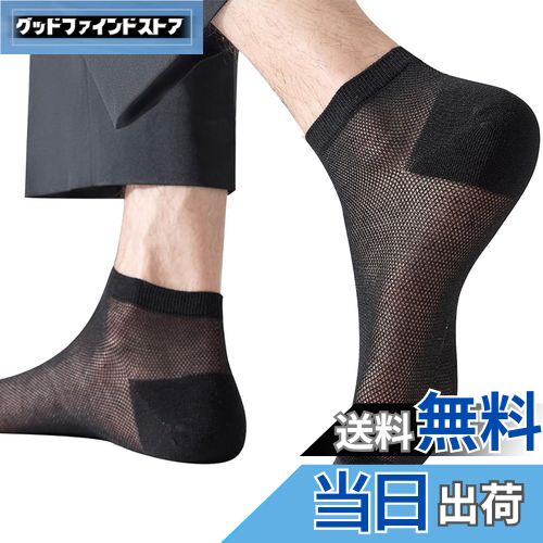 【送料無料】[FQZMQBQ] 靴下 メンズ くるぶし ソックス 黒 踝 涼しい 蒸れない 薄手 メッシュ編み 無地 通気 綿 紳士 ビジネス 短い くつ下 夏用 3足 24-28cm