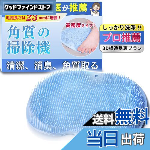 【送料無料】【皮膚科医推薦】SOMOTO フットブラシ 足洗いマット 足の匂い 足裏マッサージ 抗菌 角質ケア 柔らかい 足 消臭 お風呂 ボディブラシ 3D立...