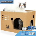【送料無料】ULIGOTA猫 爪とぎ 段ボール キャットハウス 猫用 つめとぎ ダンボールハウス 猫ベッド 通気 丈夫 ストレス解消 組立簡単