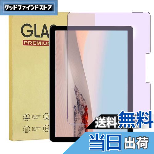 【 ブルーライトカット】Surface Go4/Go3/Go2 ガラスフィルム【目の疲れ軽減】マイクロソフト Surface Go 4/3/2 ガラス液晶保護フィルム サーフェスgo4/go3/go2 フィルム ブルーライト 硬度9H 高透過率 気泡防止 飛散防止 指紋防止 Surface Go4/Go3/Go2 10.5 インチ用