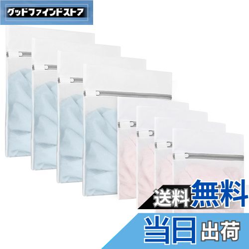 HeGeed 洗濯ネット 洗濯ネット セット 角型 8枚【大*4枚40x50cm+中*4枚30x40cm】ランドリー ネットバッグ 無蛍光 細かい綱目 洗剤ネッ...