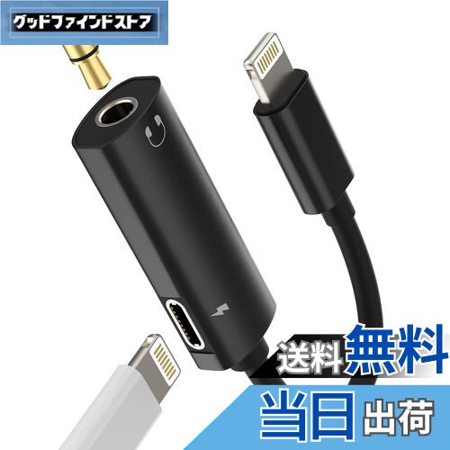 変換アダプタiPhoneライトニング急速充電器ヘッドホンジャック繋ぐケーブル2 in 1アイフォン同時3.5mmイヤホンLightningきゅうそく充電分岐けー...