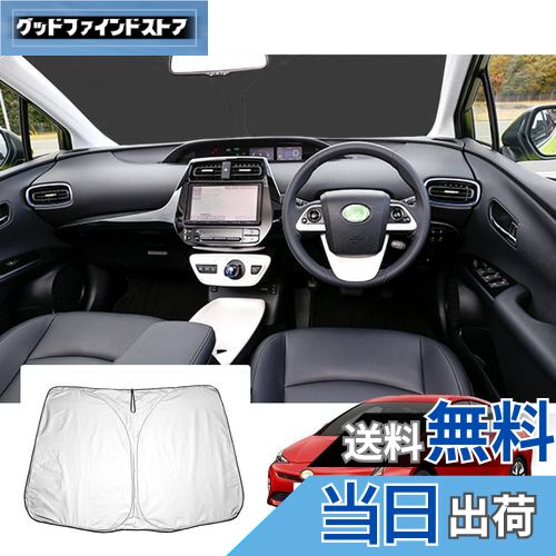 【GAFAT】トヨタ プリウス ZVW50/ZVW51/ZVW55 4代目 プリウスPHV 2015年〜2023年 新型 専用 車用サンシェード プリウス50系 サンシェード フロントガラス用 prius phv zvw52 UVカット 折り畳み 遮光 断熱 紫外線カット 日よけ 収納袋付 車中泊 軽量 取付簡単 インテリア