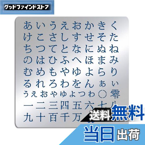 【送料無料】BENECREAT 1枚入り ステンシルシート ステンレス製 平仮名 ヒラガナ 日本語 合金製 描画テ..