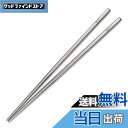 【送料無料】TITECOUGO 超軽量チタン箸アウトドア箸キャンピング箸 23cm Titanium Chopsticks スクエア キャンプ BBQ 角箸 菜...