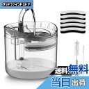 【送料無料】ALD 猫自動給水器 蛇口型 循環式 ペット 自動給水機 水飲み器 猫犬兼用 防水 お留守番対応 活性炭フィルター5枚入 1.8L大容量 全透明 清掃専用ブラシ付