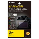 ハクバ HAKUBA デジタルカメラ液晶保護フィルム EX-GUARD 高硬度9H Nikon Z5 専用 EXGF-NZ5