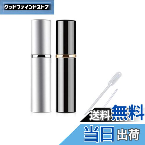 【送料無料】YINKE アトマイザ ー 詰め替え ポータブル クイック 香水噴霧器 携帯用 詰め替え容器 香水用 メンズ 女性用 5ml 2色セット スポイト付...