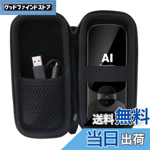 商品情報商品の説明Wooask W12/YUKI/LERANDA MINITALK T11翻訳機/ LINNSE翻訳機 /SEREE 翻訳機 音声翻訳機 対応収納ケース-WERJIA主な仕様 Wooask W12/YUKI/LERANDA MINITALK T11翻訳機/ LINNSE翻訳機 /SEREE 翻訳機 音声翻訳機 対応収納ケース-WERJIAbr材質：耐久性のある高級ハードEVA素材、優れた肌触り、中身の柔らかい保護。br用途：保管保護、汚れ、衝撃、磨耗を防ぐことができ、ハードシェルは耐衝撃性、防塵、半防水性能を持ち、中身を保護することができます。brデザイン：コンパクトで軽量なデザイン、持ち運びや保管が簡単、旅行や家庭での保管におすすめ。brインナーサイズ：15CM*6.5CM*3CM ご注意: だけ収納袋で販売（機器および付属品は含まない）