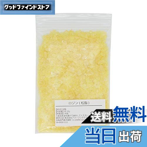 【送料無料】ロジン 松脂 松やに 粉末 小塊 50g