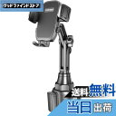 【送料無料】TOPGO スマホホルダー 車 ドリンクホルダー 車載ホルダー カップホルダー スマホスタンド 車 【 機械式伸縮延長ポール 車載 携帯ホルダー 縦...