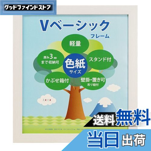 【送料無料】万丈 VANJOH フォトフレーム Vベーシックフレーム 色紙サイズ ホワイト 454810