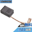 【送料無料】マキタ(Makita) カーボンブラシ CB-461 195248-8