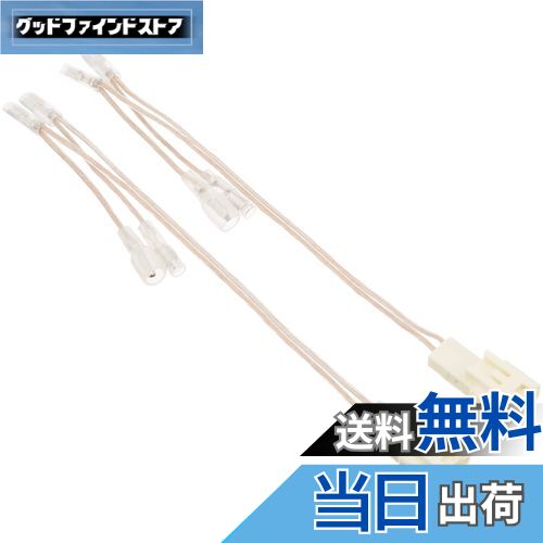 【送料無料】エーモン(amon) AODEA(オーディア) スピーカー変換ハーネス トヨタ・スバル車用 2073