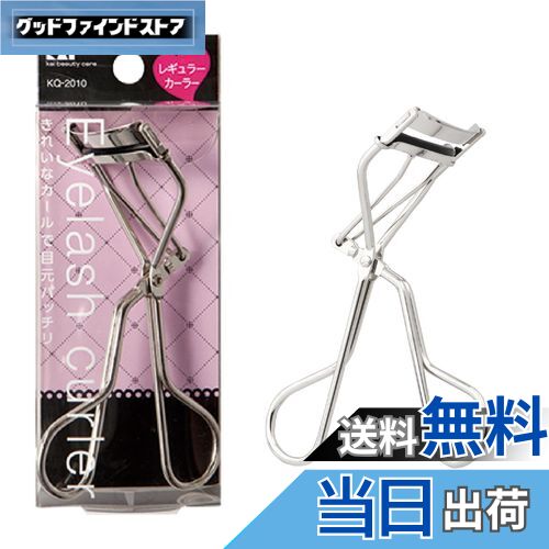【送料無料】貝印 KAI アイラッシュカーラー レギュラー ビューラー KQ2010